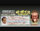 【勝谷誠彦】ザ･ボイス そこまで言うか！H27/11/09【国防の舞台裏】