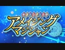 「アメイジング・マジシャン」　を歌ってみた 【soraniP】
