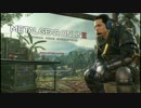 MGO３を楽しむ　Part５　前編
