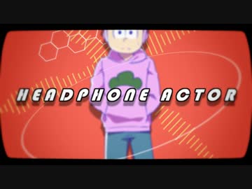 【手描き】トド松でヘッド/フォン/アク/ター【おそ松さん】