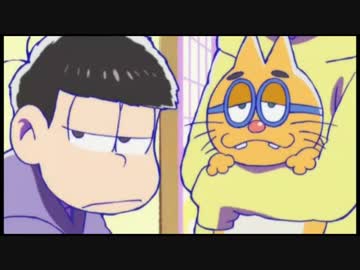 おそ松組曲【MAD】