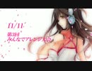 【kokone 心響】第３回みんなでアレンジ大会【告知動画その2】
