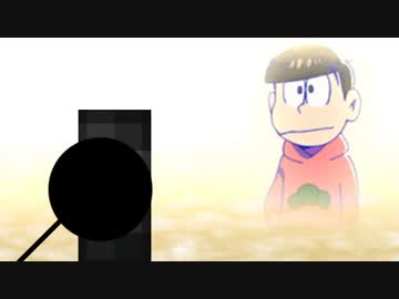 【おそ松さん】ちんこ大家族
