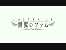 劇場版『ラストエグザイル −銀翼のファム- Over the Wishes』 最新映像【HD】