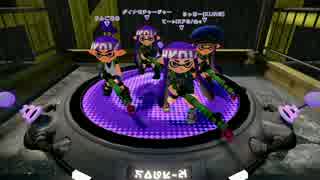 [スプラトゥーン]竹部隊