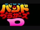 GUMI 「これからも　バンブラP」バンブラP　２周年記念曲