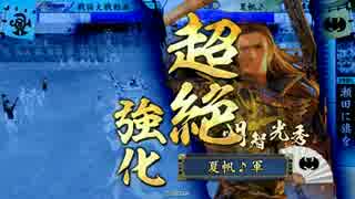 【戦国大戦】四葩かわいい１【極位E】