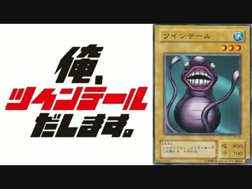 【ネタADS】俺、ツインテールだします。