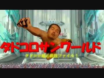 怪獣レイプ！Fighting Evolution おじ３第十二章.yunijin