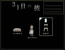 【ゲーム実況】勤しめ☆31日の彼～part2～【31日の彼】