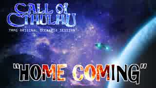 【汚っさんの備忘録】ようこそ僕の船に：0-1【クトゥルフTRPG】