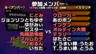 卍【スプラトゥーン】実況者ハロウィン対抗戦【テラゾー視点】4セット目