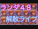 ［夢100］スキルアップの成功確率を公開！MAXまでに何人必要？