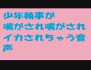 【サンプル】少年執事が喘がされ喘がされイカされちゃう音声【ボイス】