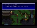 酒でも飲みながら【バハムートラグーン】を実況してみるよ！ part21