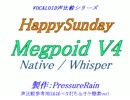 【声比較参考用】HappySunday【Native / Whisper】