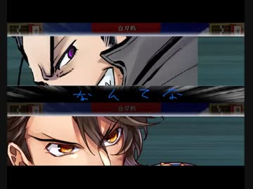 【刀剣乱舞音MAD】危険ななんてな（ボイス二個・制作時間一時間半）