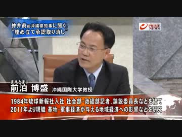 ② [仲井眞弘多]  沖縄、政府と対立のためのプロパガンダ 11.9.mp4