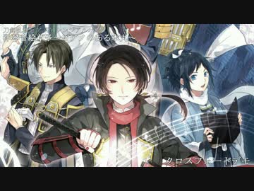 【クロスフェード】刀剣乱舞ピアノアレンジCD「洋琴音絵草子」