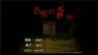 【バトラ】クールに恐怖の森を実況