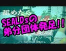 SEALDsの弟分団体T-ns sowl（トンスル）発足!! デモやるのが趣味なのか？ｗ