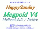 【声比較参考用】HappySunday【MellowAdult / Native】