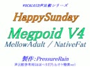 【声比較参考用】HappySunday【MellowAdult / NativeFat】