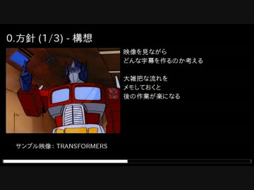 嘘字幕シリーズの作り方【トランスフォーマー】