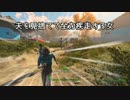 【Fallout4】弦巻マキの放浪記Part0【VOICEROID実況】