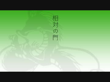 【UTAU無双】大徳の『相対の門』