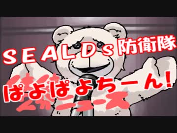 ＳＥＡＬＤｓ防衛隊ぱよぱよちーんＶＳ上念司のぺらぺらちーん！！