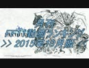 月刊 FF11動画 ランキング　2015年10月版