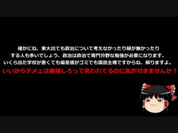【ゆっくり保守】五寸釘ほなみ「偏差値ガー言う奴頭悪すぎ」