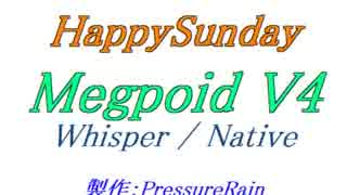 【声比較参考用】HappySunday【Whisper / Native】