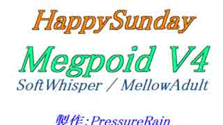 【声比較参考用】HappySunday【SoftWhisper / MellowAdult】