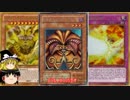 【遊戯王ADS】墓地回収型新規入りエクゾディア【ゆっくり実況プレイ】