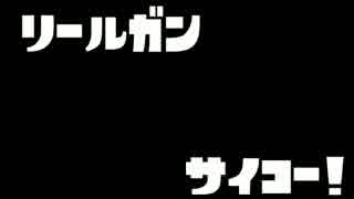 【H3リールガンカンスト】モズクエリア解説【スプラトゥーン】