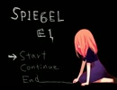 SPIEGEL EI 実況プレイpart1