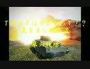 【WoT】T督のTはタンクのT！？気ままに戦車道＃第六戦場【ゆっくり実況】