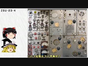 [ゆっくり実況プレイ]さむしむ！ Vol.12　ZSU-23-4V1 Shilka②[SAM Simulator]