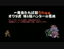 【ロックマンX3】特A級ハンターが事件を解決するそうです。part09