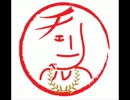 [櫻鈴松](有)チ/ェ/リ/ベ 479回[12/8/31ONAIR]