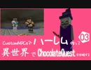 CustomNPCsでハーレム作って異世界でChocolateQuestを攻略する 03【Minecraft】