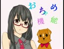 ★☆おちゃめ機能☆★歌ってみた☆★
