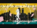 ラブレター・フロム・メランコリー　歌ってみた【Ta2ken】