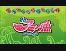 toアミー漁　メインBGM　【メダルゲーム】