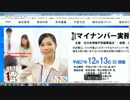 （第7回）【マイナンバーを許さない市民の会】が本格始動①