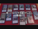 敷居の低いMTG デッキ紹介 vol.9 『オジュタイの命令ビートダウン THS~DTK期』
