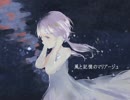 Kaze to Kioku no Marriage