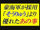 豪次期潜水艦は日本の「そうりゅう」不採用の見込み＝フランス案が優位